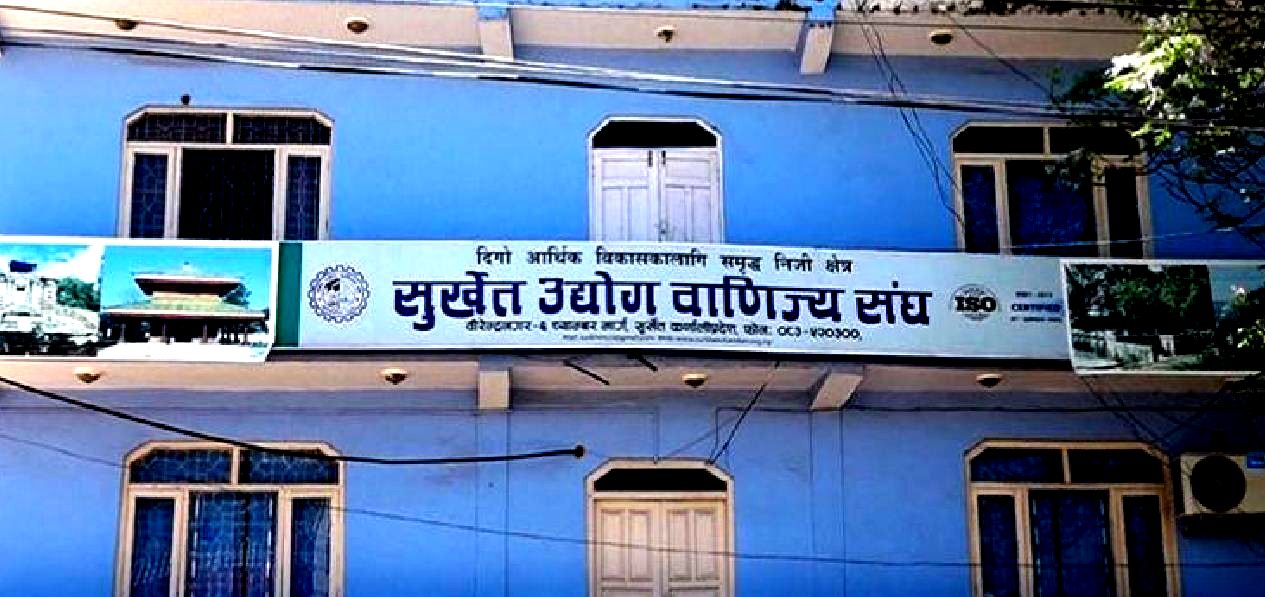 सुर्खेत उद्योग वाणिज्य संघको सदस्यता  नवीकरण असोज मसान्तसम्म
